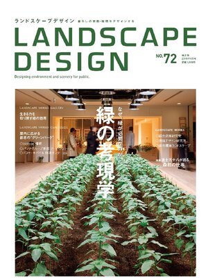 cover image of LANDSCAPE DESIGN: No.72